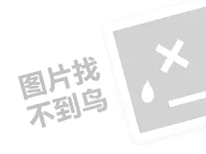 清吧代理费需要多少钱？（创业项目答疑）