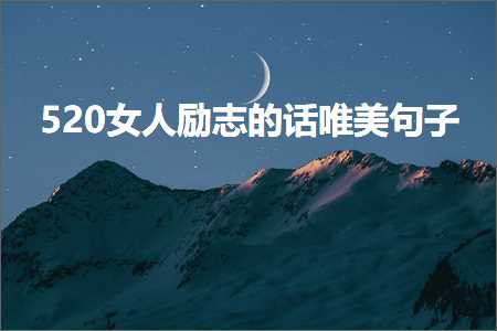 鏈夊叧鎰熻阿鐨勫敮缇庡彞瀛愶紙鏂囨570鏉★級